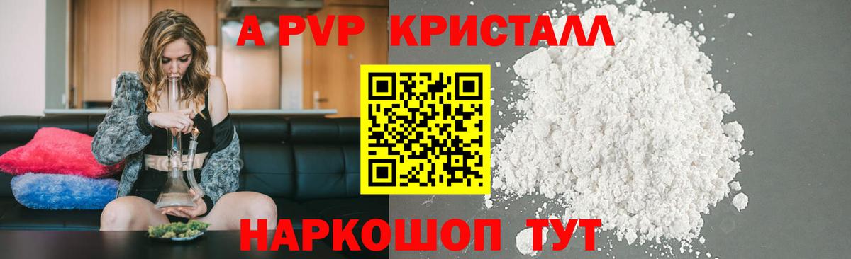 как найти закладки  A PVP мука  A PVP кристаллы  A PVP  Великий Новгород  A PVP Соль 