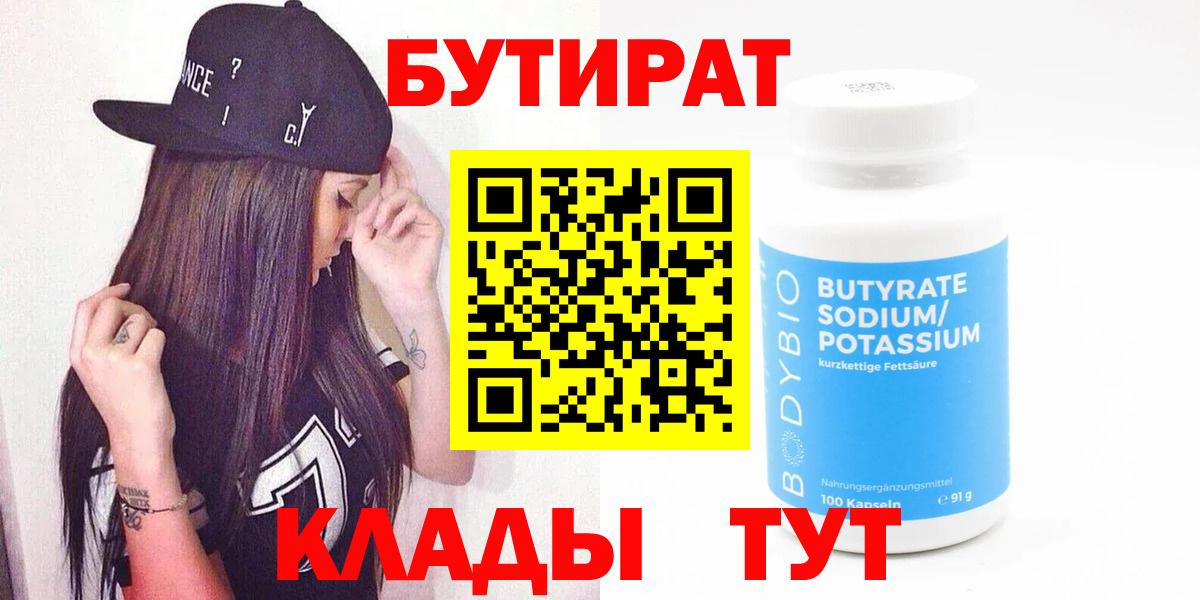 Великий Новгород  БУТИРАТ бутик  Вход с VPN 