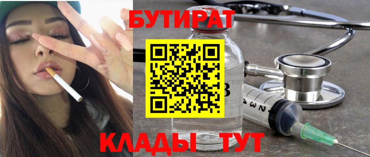 БУТИРАТ вода  Бутират  Великий Новгород 