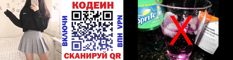 купить наркотики цена  блэк спрут маркетплейс  Кодеин напиток Lean (лин)  Великий Новгород 