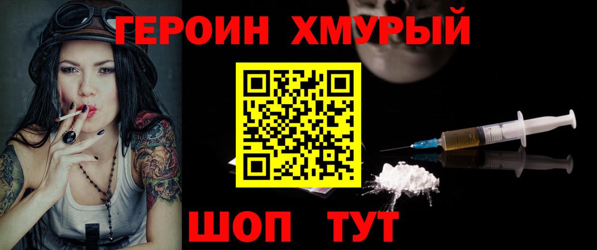 Героин  Вход с VPN  Великий Новгород  Героин герыч 