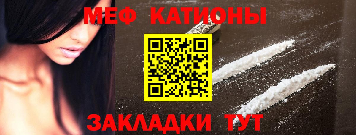 МЯУ-МЯУ  Меф мука  Вход с VPN  Меф кристаллы  Великий Новгород 
