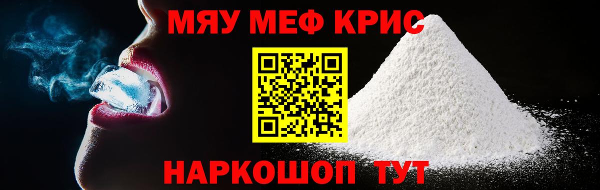 Меф мяу мяу кристаллы Великий Новгород