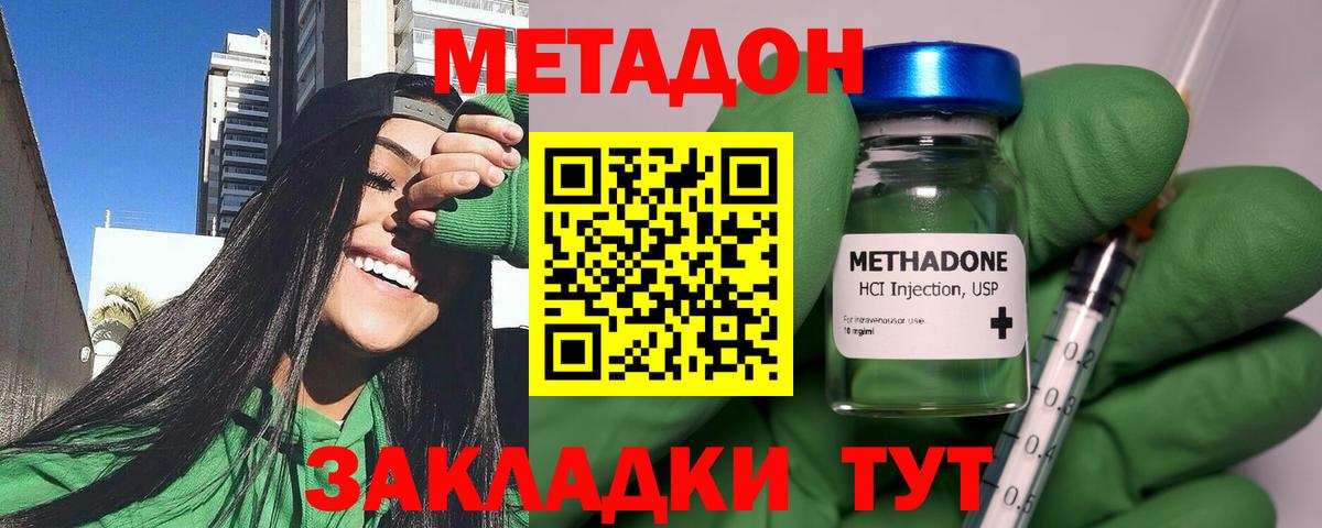 МЕТАДОН VHQ Великий Новгород
