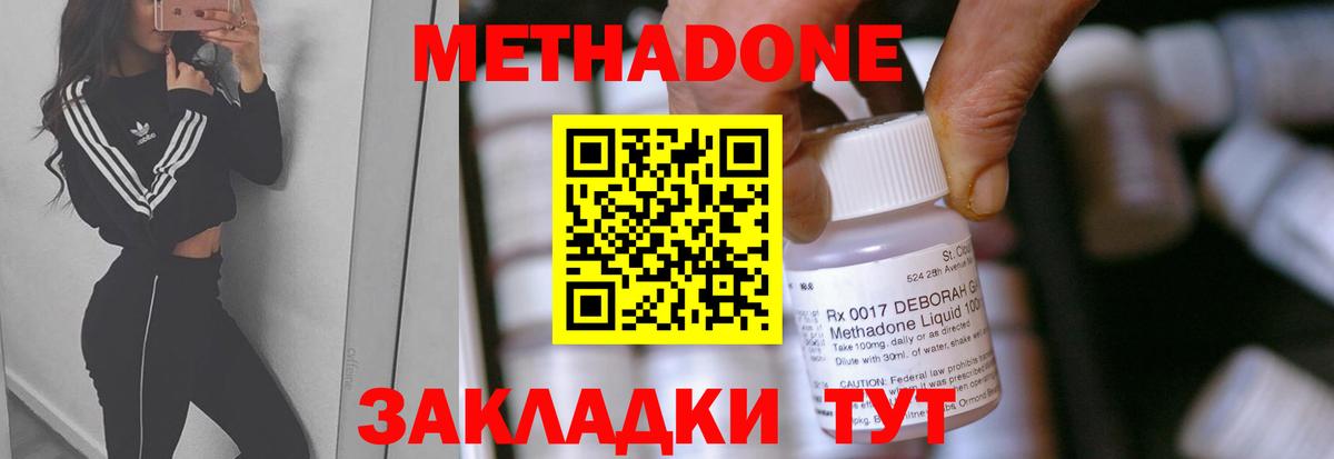Метадон methadone  Вход с VPN  Великий Новгород 