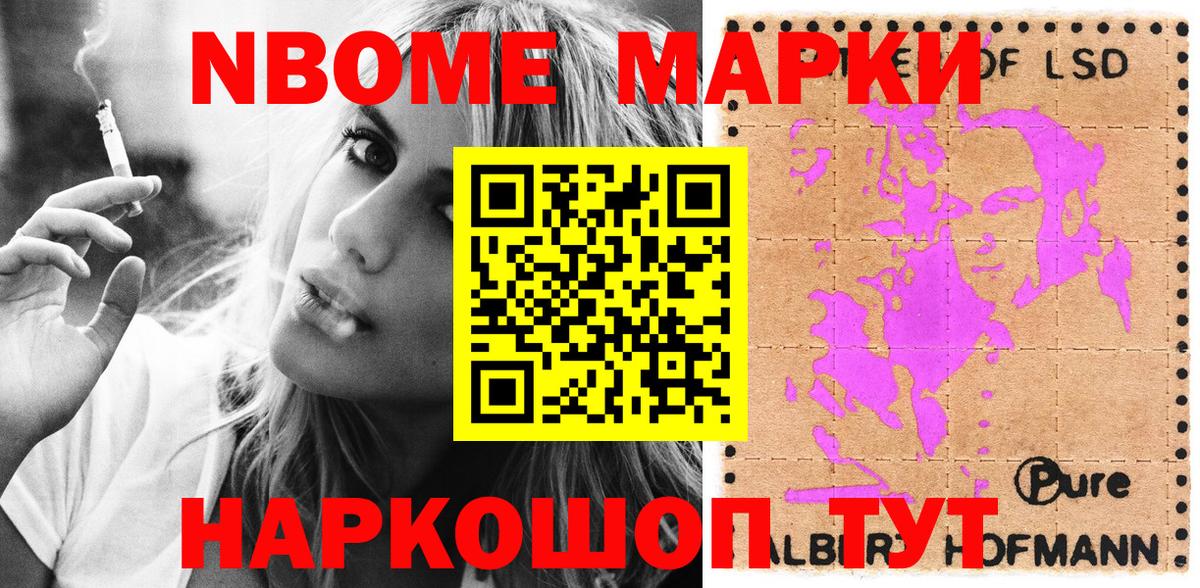 Марки N-bome 1,5мг Великий Новгород