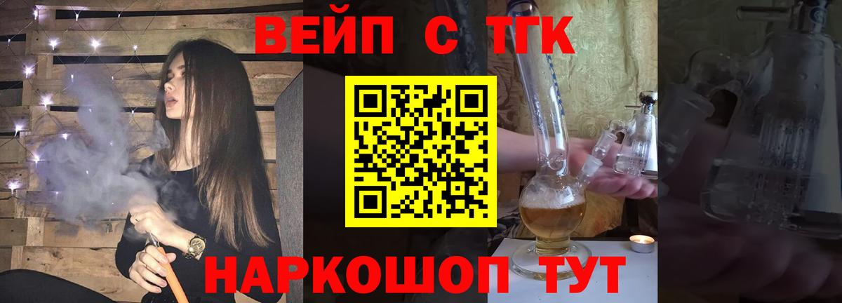 ТГК вейп Великий Новгород
